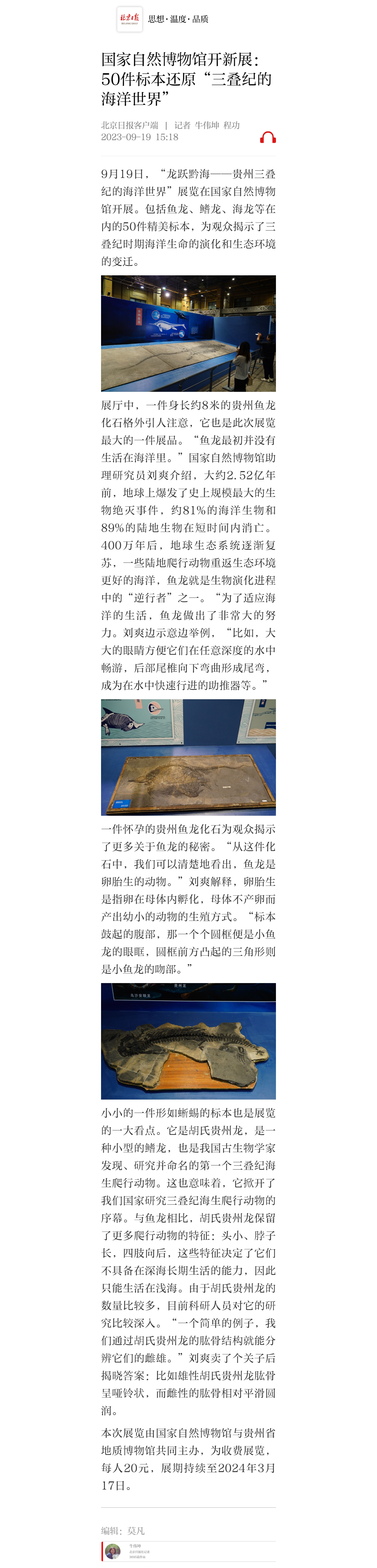 国家自然博物馆开新展：50件标本还原“三叠纪的海洋世界”_北京日报APP新闻.jpg