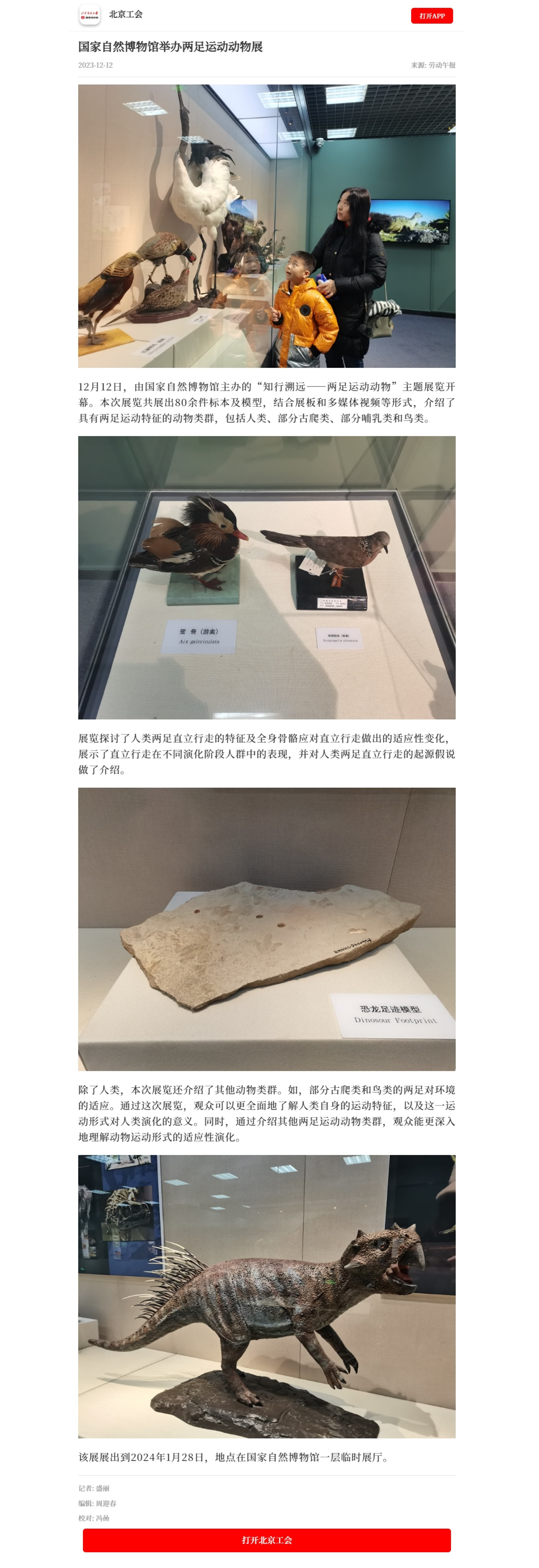 国家自然博物馆举办两足运动动物展.jpg