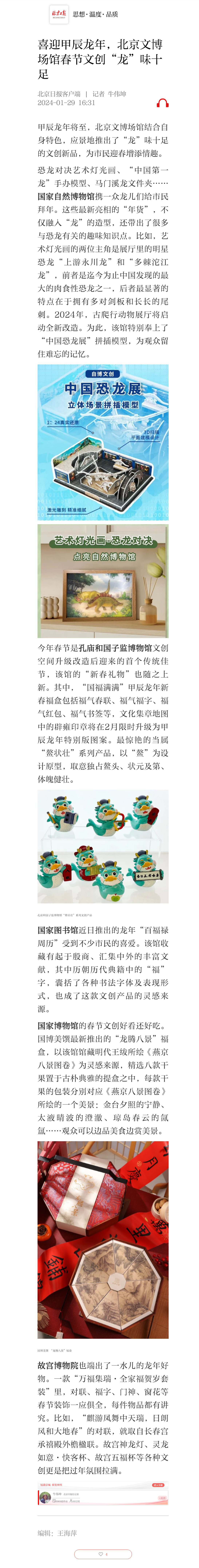 喜迎甲辰龙年，北京文博场馆春节文创“龙”味十足_北京日报APP新闻.png