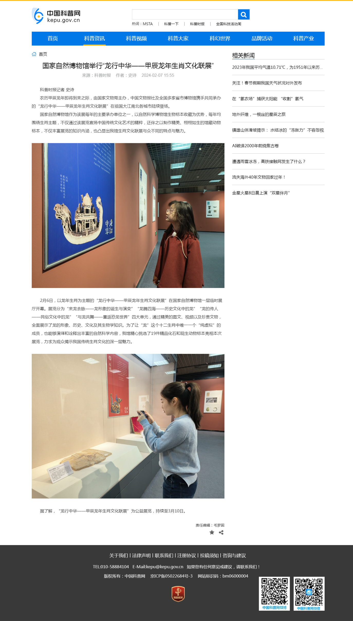 国家自然博物馆举行“龙行中华——甲辰龙年生肖文化联展”-中国科普网.png