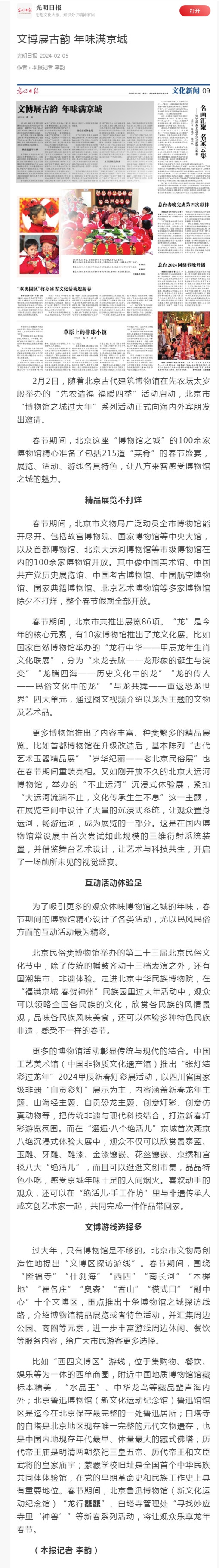 文博展古韵 年味满京城.jpg