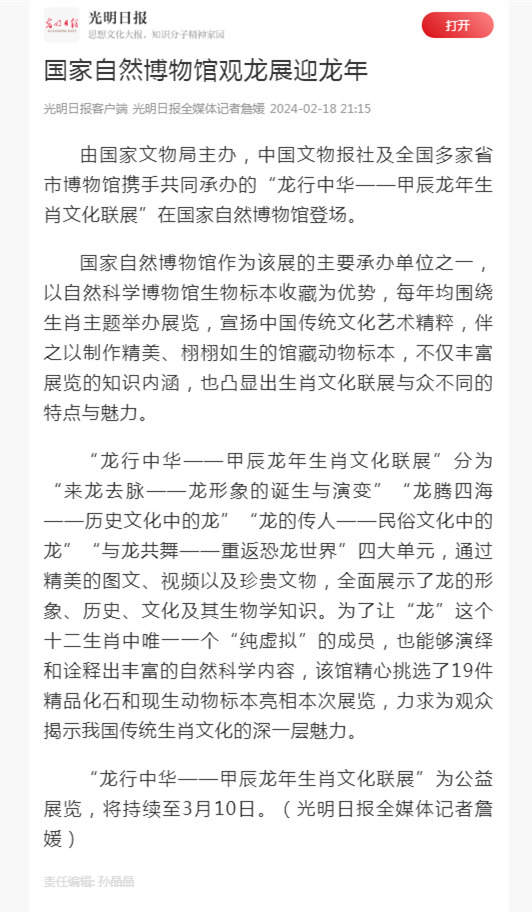 国家自然博物馆观龙展迎龙年_副本.jpg