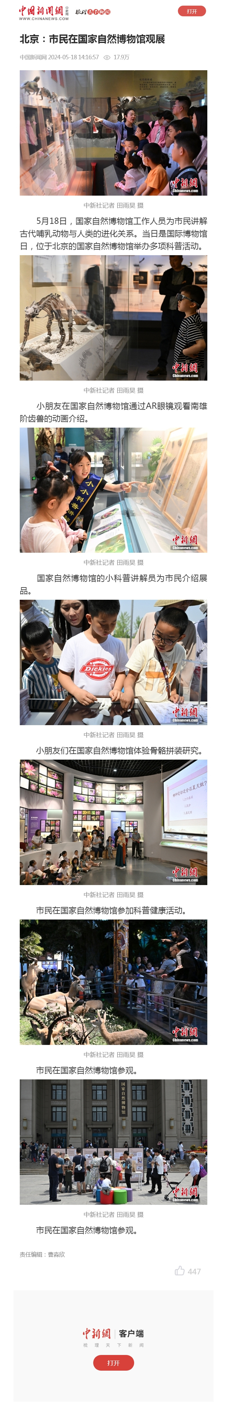 北京：市民在国家自然博物馆观展.jpg