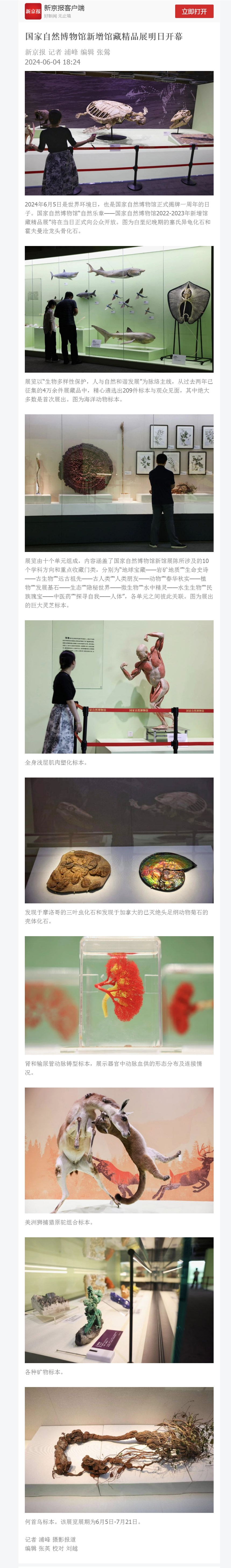 国家自然博物馆新增馆藏精品展明日开幕.jpg