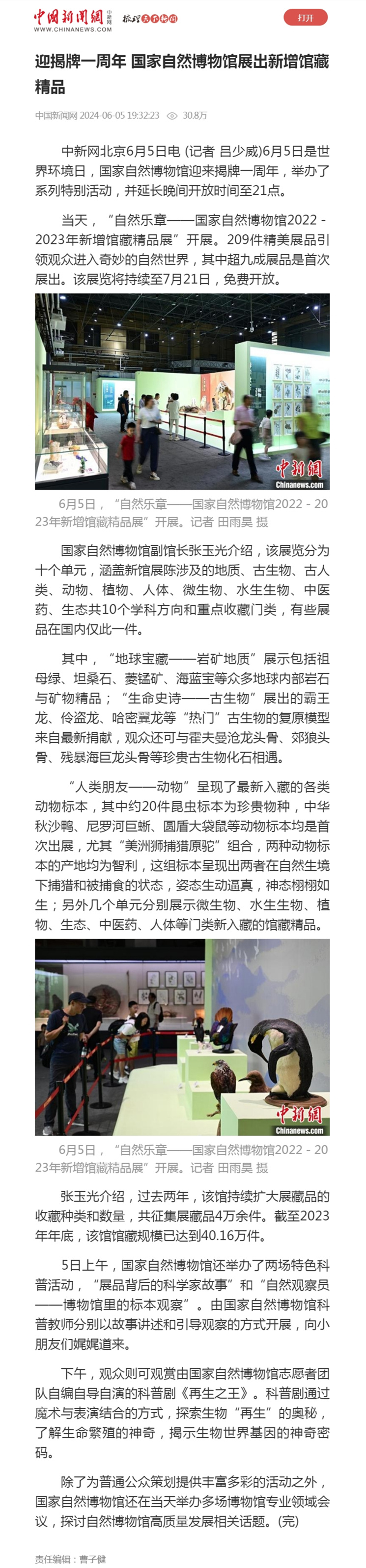 迎揭牌一周年 国家自然博物馆展出新增馆藏精品.jpg