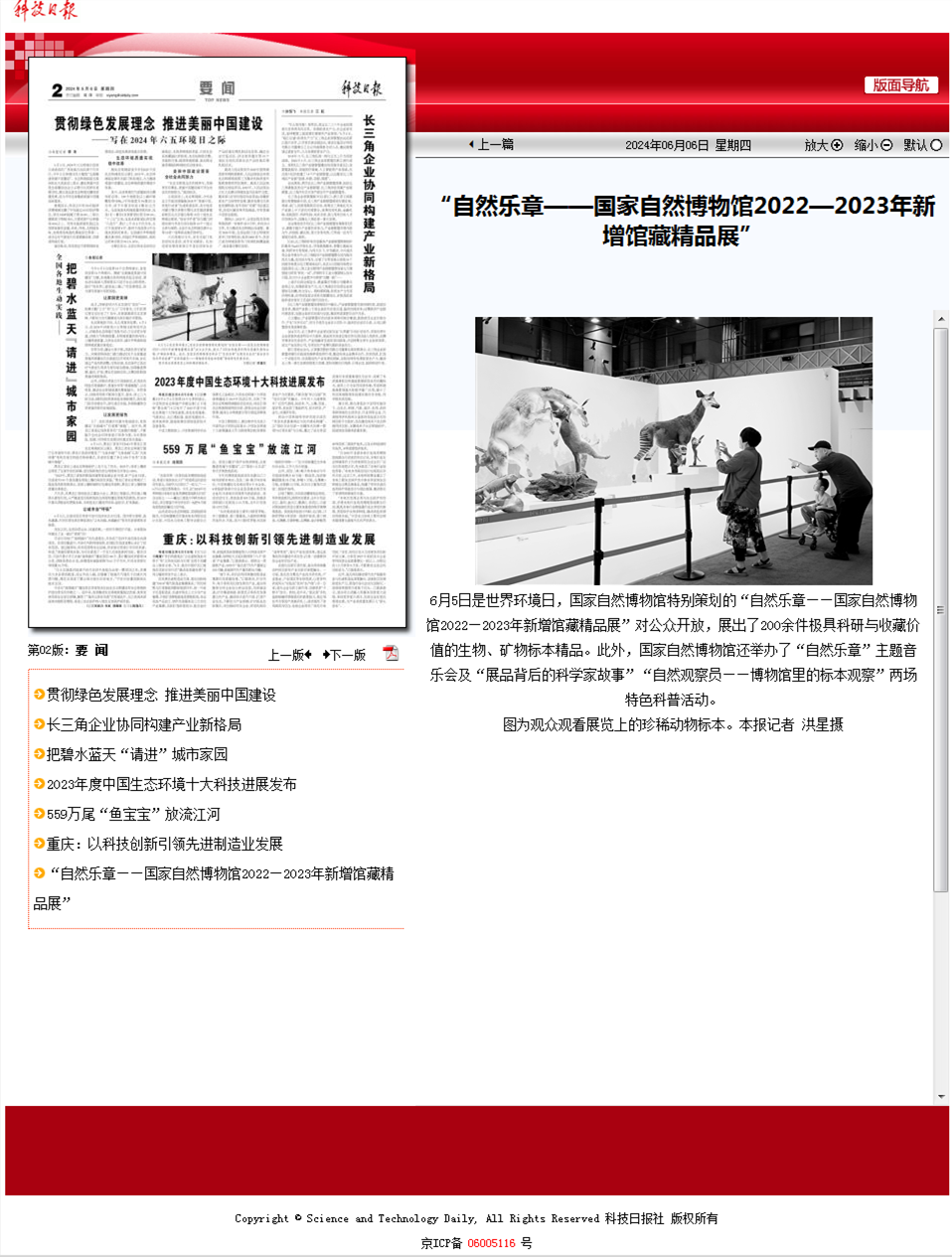 “自然乐章——国家自然博物馆2022—2023年新增馆藏精品展” --科技日报数字报.png