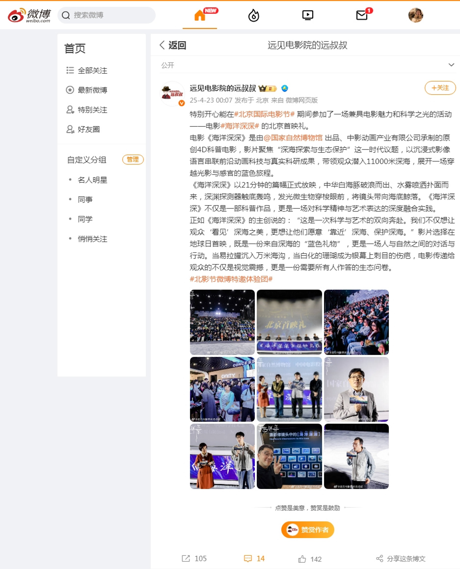 特别开心能在#北京国... - @远见电影院的远叔叔的微博 - 微博.jpg