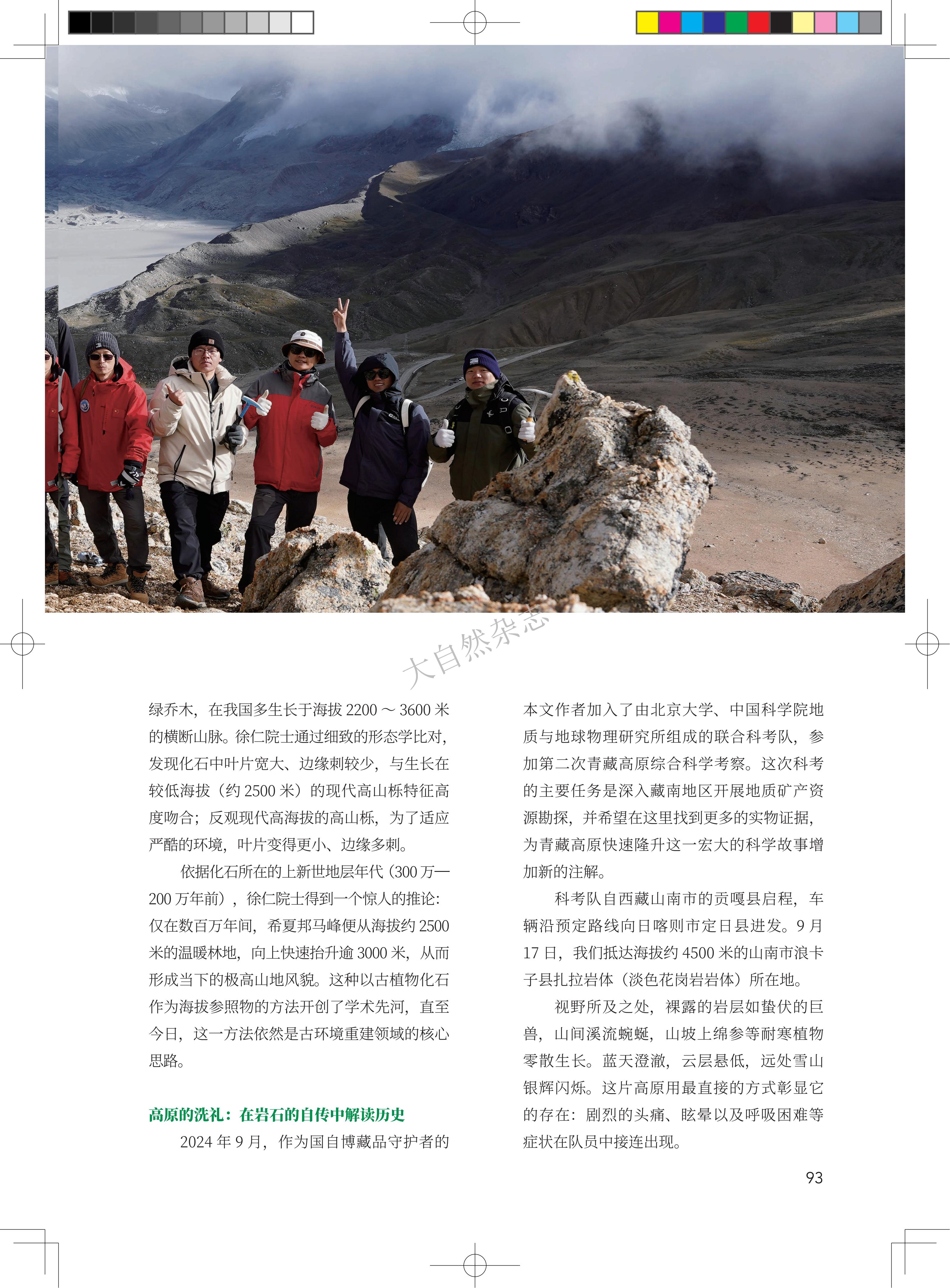 90-97 世界屋脊的印记：几代科学家揭秘雪域高原密码 张荣豪等_04.jpg