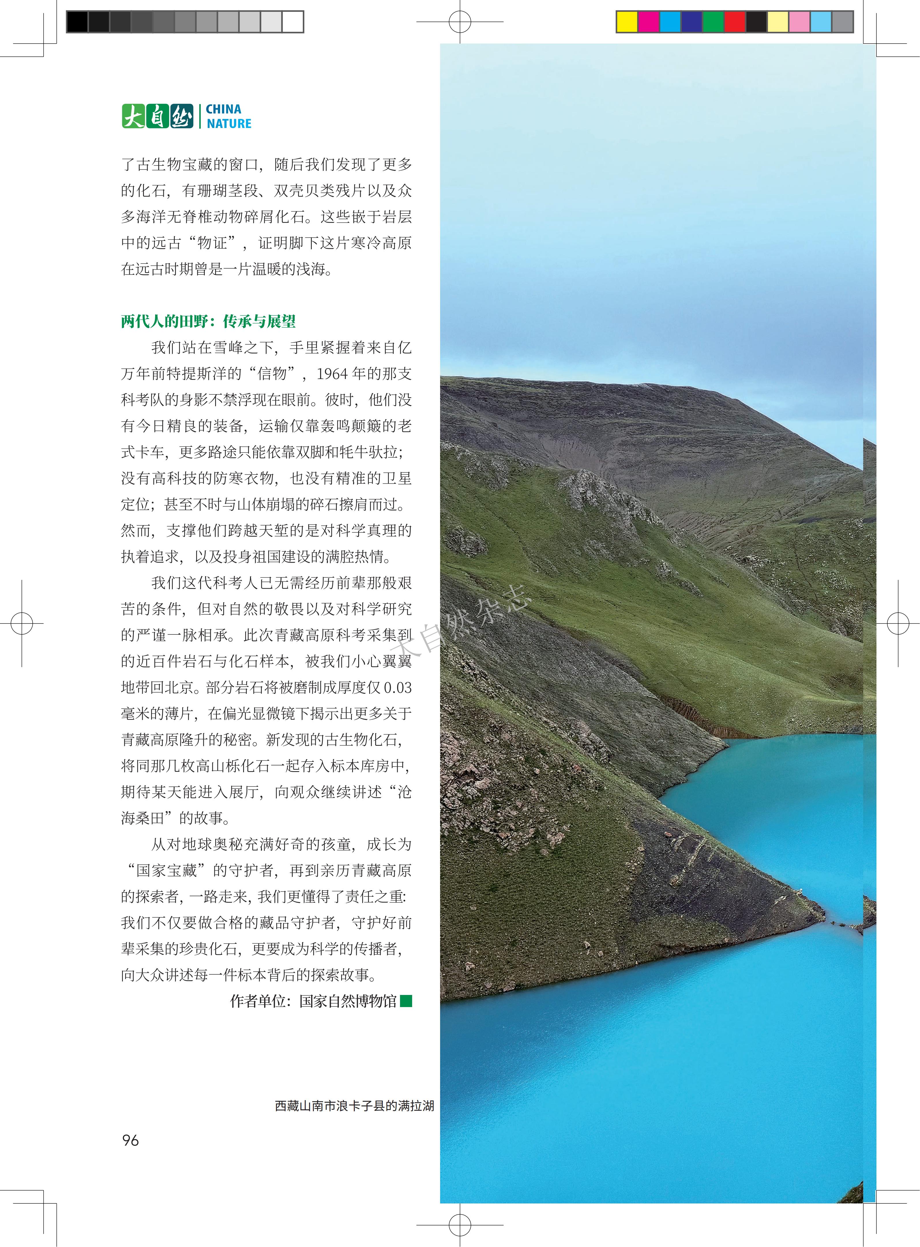 90-97 世界屋脊的印记：几代科学家揭秘雪域高原密码 张荣豪等_07.jpg