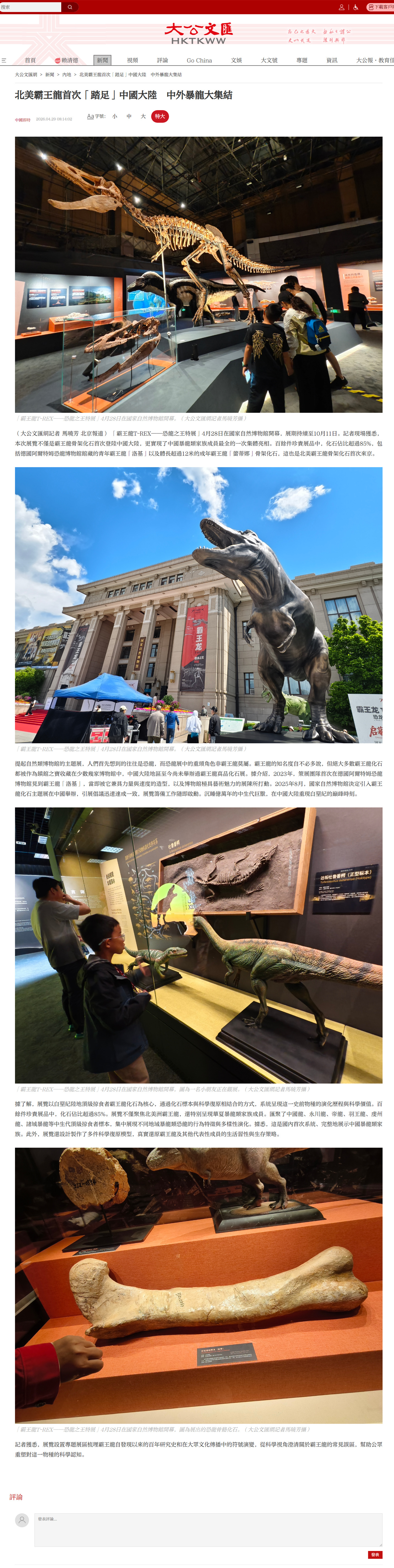 北美霸王龍首次「踏足」中國大陸　中外暴龍大集結 - 內地 - 大公文匯網_副本.jpg